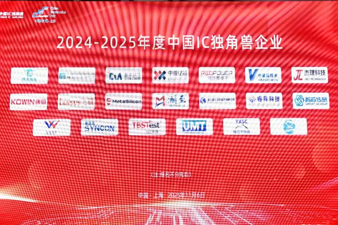 榮耀加冕！新啟航獲評(píng)中國(guó)IC獨(dú)角獸企業(yè)，成佛山唯一、高明首家標(biāo)桿企業(yè)